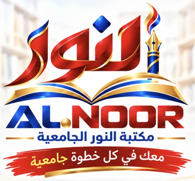 شعار مكتبة النور الجامعية
